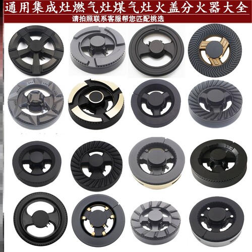 适用杰森集成灶配件内火盖猛火炉通用分火盖铝旋火分火器火盘火芯
