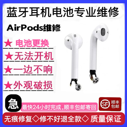 适用于Airpods换电池苹果耳机充电仓专业维修1代2代Pro换电池服务