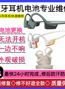 Shokz韶音S800/803/810骨传导耳机维修 不开机  不充电  骨架断裂
