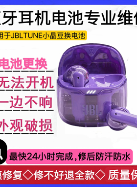 适用于JBLTUNE小晶豆FLEX降噪无线蓝牙耳机换电池，续航时间短