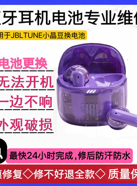 适用于JBLTUNE小晶豆FLEX降噪无线蓝牙耳机换电池，续航时间短