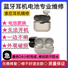 Sony/索尼 WF-1000XM4 XM3换电池原装无痕维修续航短耳机不开机