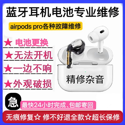 适用AirPodspro苹果蓝牙耳机单耳换电池维修晃动杂音降噪异响