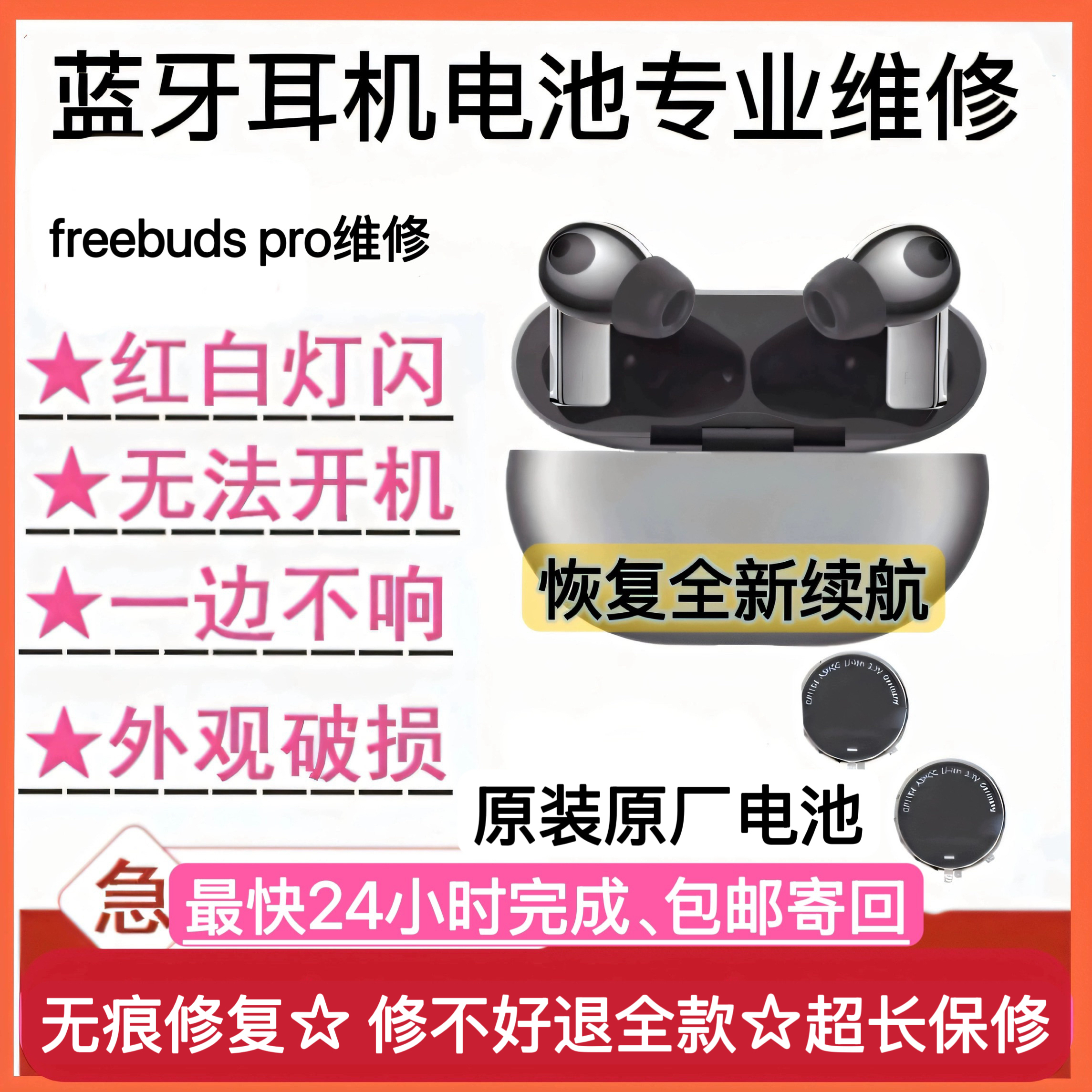 维修freebuds pro原装电池更换华为无线蓝牙耳机荣耀3代pro2修理