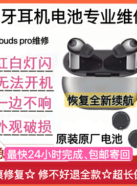 维修freebuds pro原装电池更换华为无线蓝牙耳机荣耀3代pro2修理