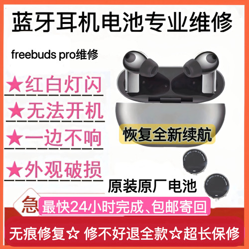 维修freebudspro换电池顺丰包邮