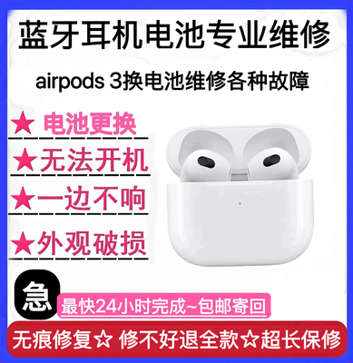 AirPods3代换电池蓝牙耳机维修