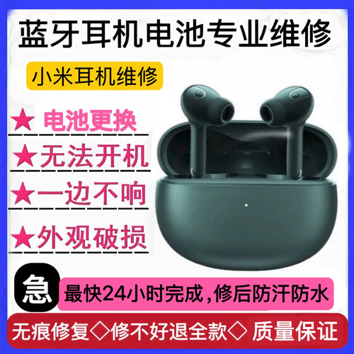 小米3pro耳机仓维修换电池亮红灯