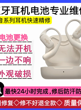维修SHOKZ韶音耳机OpenFit/T910断裂不通话AS800/810换电池不开机