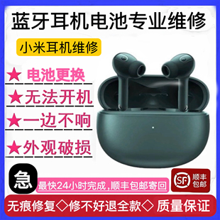 小米3pro耳機倉維修 小米3pro耳機維修換電池小米buds3pro亮紅燈