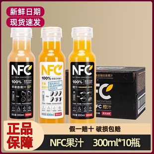农夫山泉100%NFC果汁橙汁300ml10瓶整箱苹果芒果番石榴汁鲜榨饮料