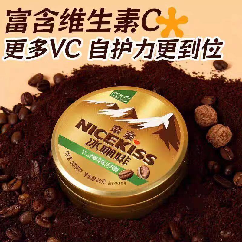 奈亲冰咖啡糖清润浓香丝滑醇厚开车加班常备清凉咖啡糖水果糖,零食/坚果/特产,功能糖果/压片糖果,淘宝优惠券,粉丝福利购,淘宝优惠卷