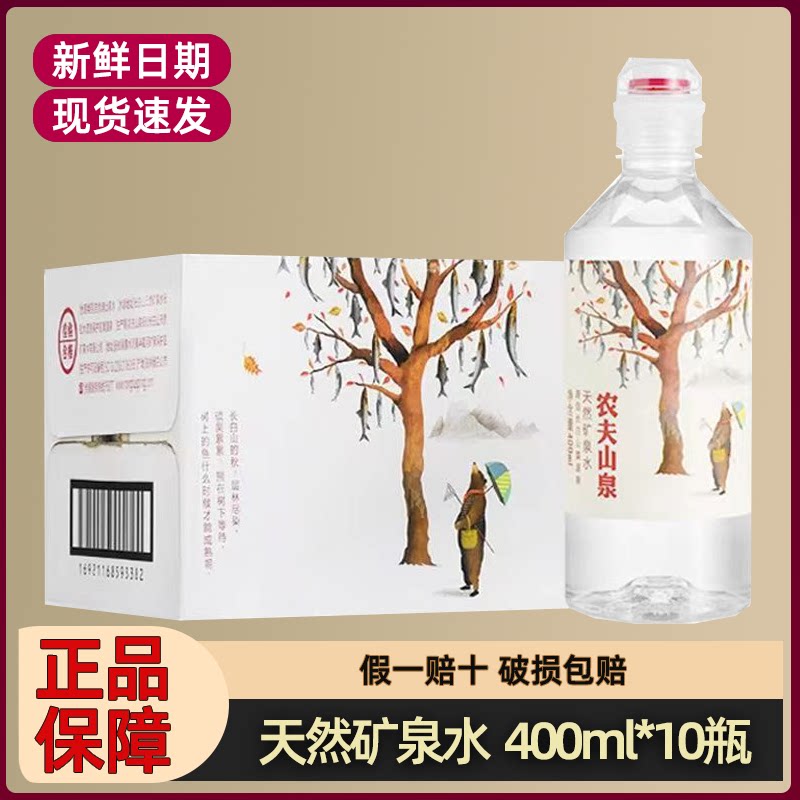 特价农夫山泉矿泉水400ml运动盖学生水源自吉林长白山