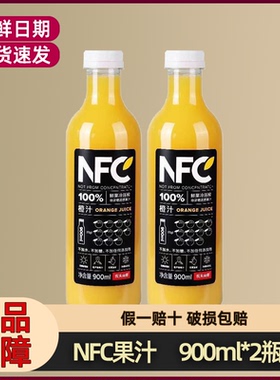 现货农夫山泉NFC果汁饮料代餐饮料NFC橙汁900ml*2瓶 部分包邮