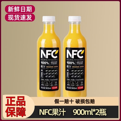 现货农夫山泉NFC果汁饮料代餐饮料NFC橙汁900ml*2瓶 部分包邮