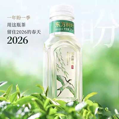 【春限定】农夫山泉东方树叶2026明前龙井335ml/瓶无糖茶饮料