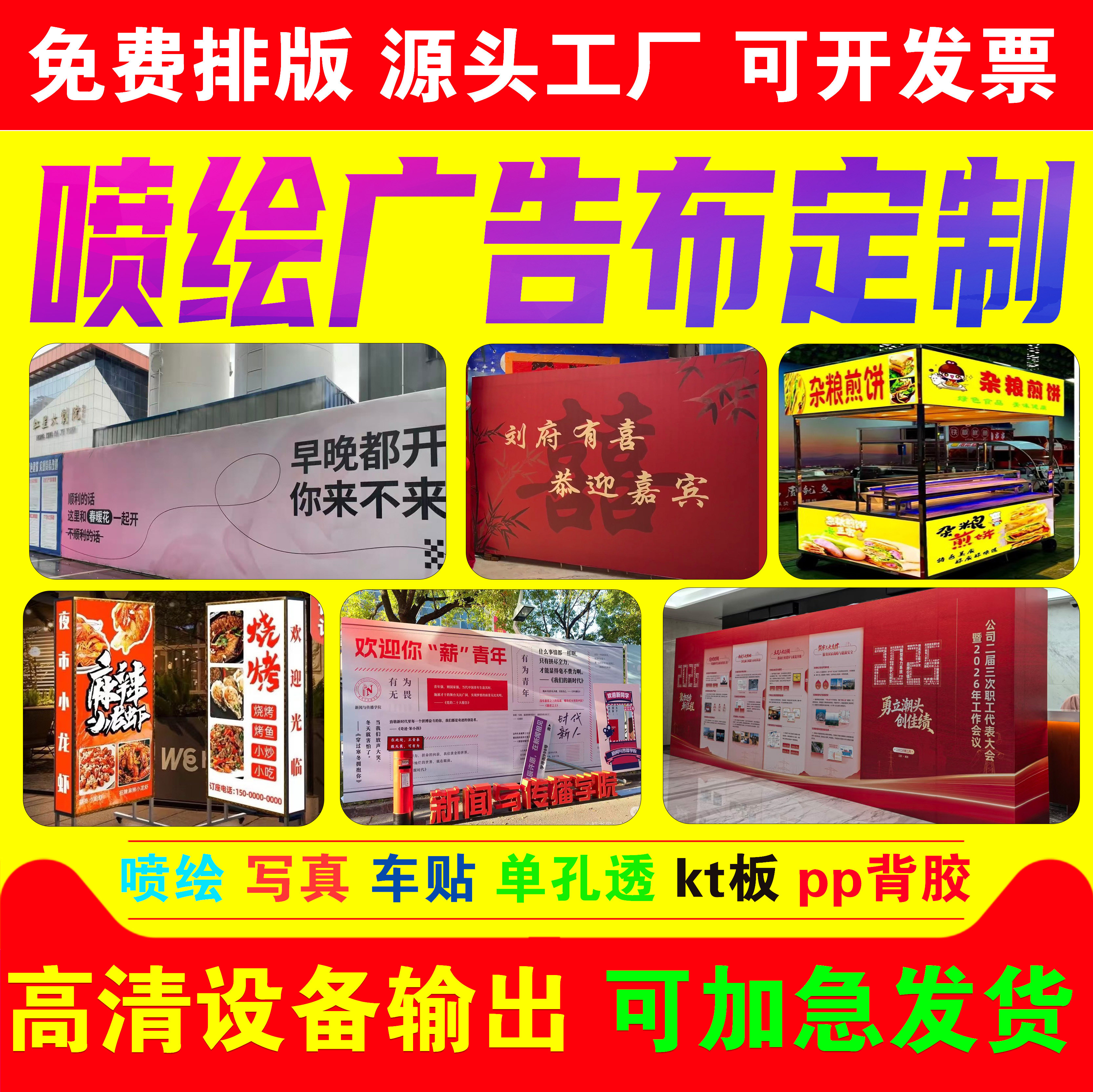 高清户外喷绘围挡广告布写真车贴背胶防晒kt板海报pp背胶设计定制图片