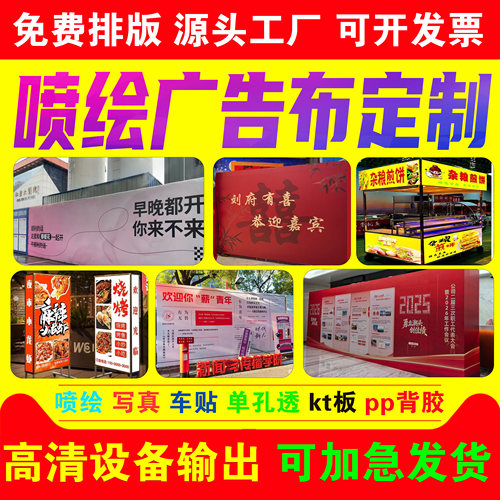 高清户外喷绘围挡广告布写真车贴背胶防晒kt板海报pp背胶设计定制