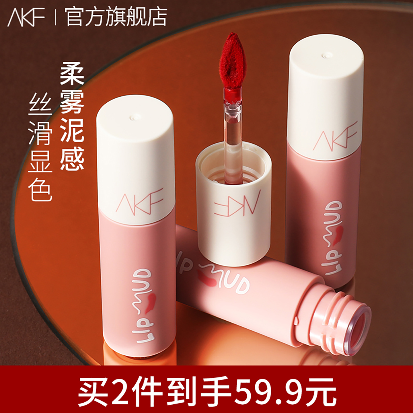 AKF唇泥哑光丝绒旗舰店官方正品