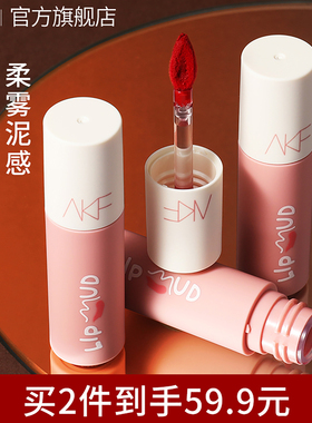 AKF唇泥唇釉显白口红女平价学生秋冬小众品牌旗舰店官方正品唇彩