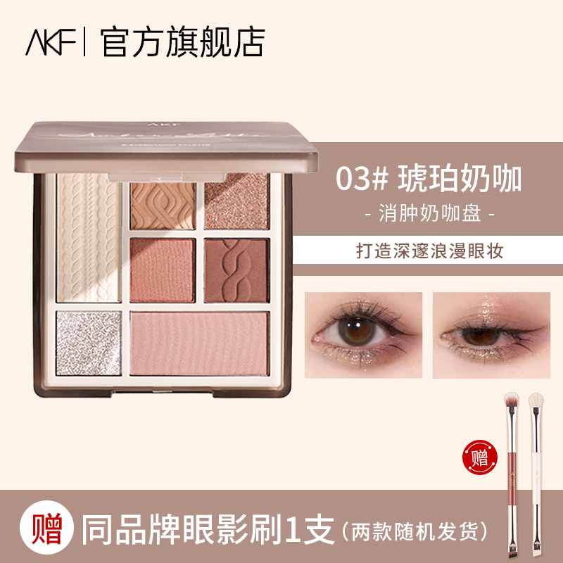 AKF七色眼影盘大一盘多用平价新手-1