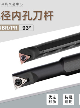 数控内孔刀杆93度小径镗孔车刀S08K STUBR06 STUPL STUPR08 09 11