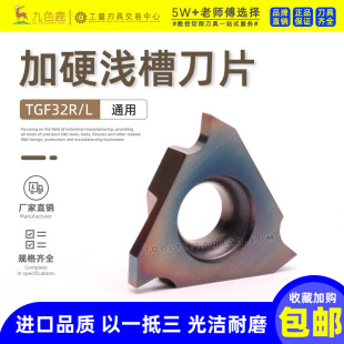 200250 150 立装 浅槽刀片卡簧槽内勾槽刀加硬高硬淬火钢TGF32R100