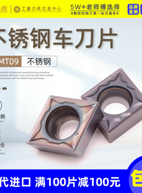 数控刀片菱形内孔镗孔合金刀粒双相不锈钢车刀片 CCMT09T304 R0.8