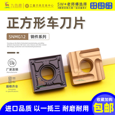数控刀片正方形SNMG1204040812