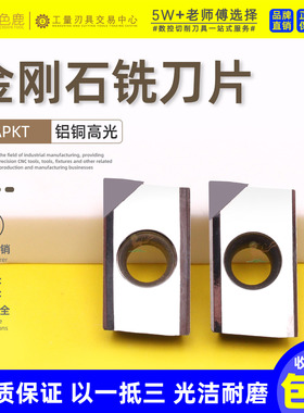金刚石铣刀片APKT1604 1135金刚石宝石刀头铝铜塑料高光PCD铣刀粒