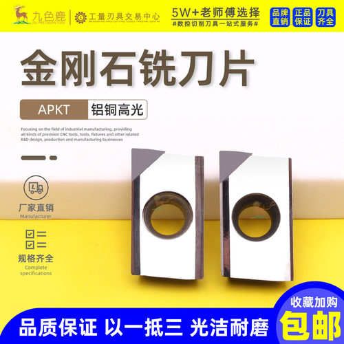 金刚石铣刀片高光APKT16041135