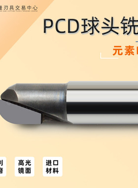 PCD金刚石球头铣刀圆头立铣刀宝石钻石单刃铝铜高光球刀 R5 4 3 2
