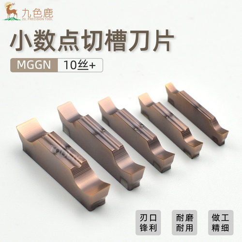 小数点切槽刀片外圆槽刀MGGN100