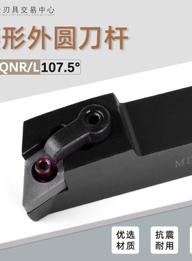 数控刀杆外圆车刀107.5度25 32方机夹正反刀排MDQNR2525M15 MDQNL