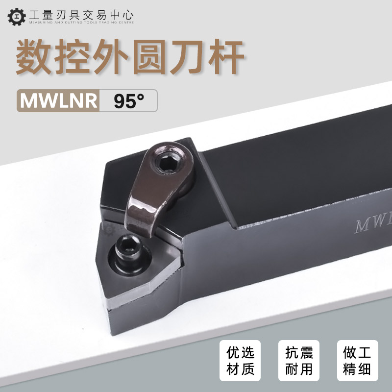 数控车刀95度外圆刀杆车床机夹刀排32方MWLNR2525M08 2020K08合金