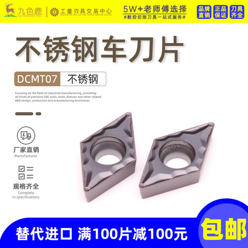 数控刀片不锈钢专用DCMT070204