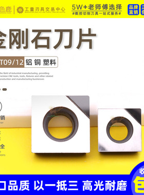 PCD金刚石数控刀片正方形内孔外圆刀粒铝铜高光SCGT09T304 120404