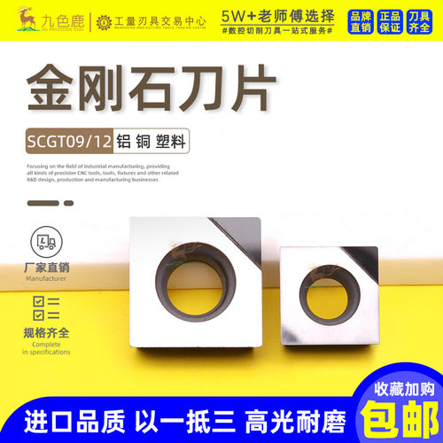 PCD金刚石数控刀片SCGT09T304