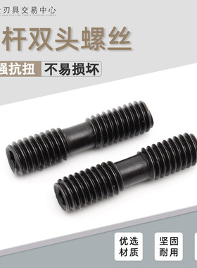 数控车刀配件双头螺丝M5 M6刀杆螺钉ML0520 0620 0625  0630 0830