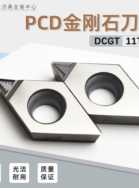 数控刀片菱形55度进口PCD金刚石铝铜开槽断屑钻石刀粒 DCMT11T304