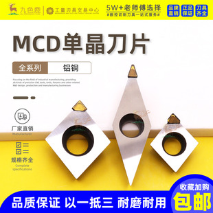 数控刀片MCD单晶钻石刀金刚石高光镜面车削VCGT160402 CCGT09T302