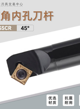 数控镗孔刀杆45度内孔车刀把车床机夹刀排S12M S16Q S20R-SSSCR09