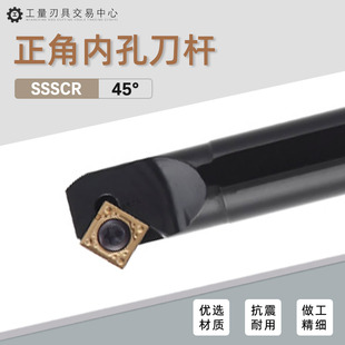 SSSCR09 S20R 数控镗孔刀杆45度内孔车刀把车床机夹刀排S12M S16Q