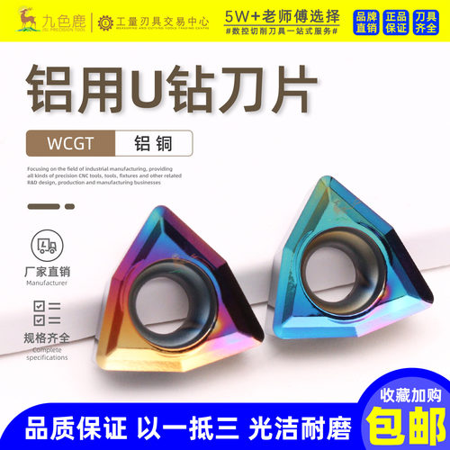 铝用u钻刀片WC暴力钻刀粒