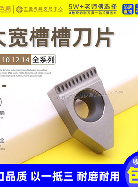 数控切槽刀片宽槽刀切槽切断大切深割刀粒FD08 10-R0.6 12 14mm槽