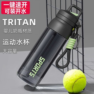 高档塑料tritan水杯男女款高颜值夏季户外运动杯子学生上学用水壶