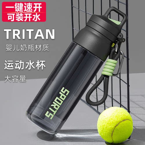 高档塑料tritan水杯男女款高颜值夏季户外运动杯子学生上学用水壶