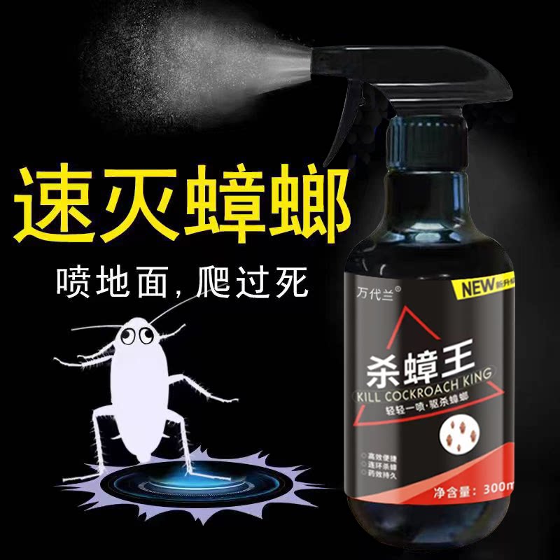 蟑螂药家用一窝全窝端杀虫喷雾剂非无毒强效灭除小强厨房杀蟑螂药