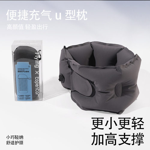 户外充气u型枕可折叠充气式颈托护颈圈按压充气高铁飞机空气颈枕