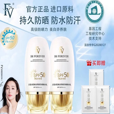 FV兰皙防晒霜隔离美白保湿紫外线